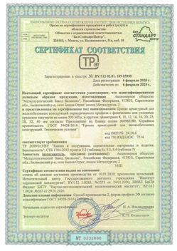 2020.02.06 Шебекино - Прокат арматурный для железобетонных конструкций периодического профиля.
