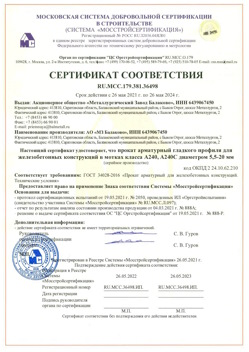 2021.05.26 Шебекино - Прокат арматурный гладкого профиля для железобетонных конструкций в мотках.