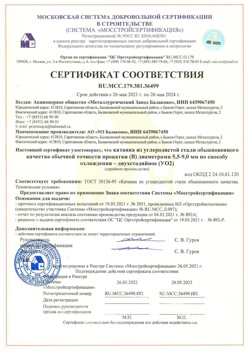 2021.05.26 Шебекино - Катанка из углеродистой стали обыкновенного качества обычной точности прокатки.
