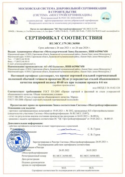2021.05.26 Шебекино - Прокат сотовый стальной гарячекатный полосовой обычной точности прокатки.
