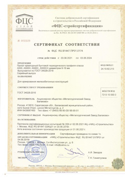 2021.06.03 Шебекино - Прокат арматурный бунтовый периодического профиля класса А500.